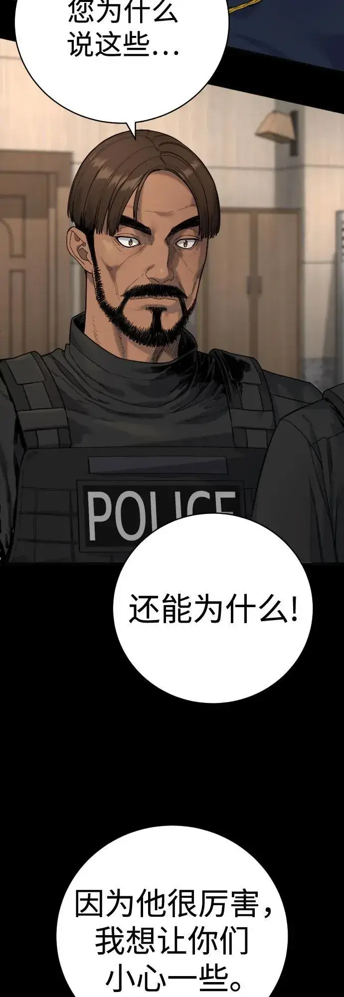 《杀手转职》[第2季 2话] 怪物图63