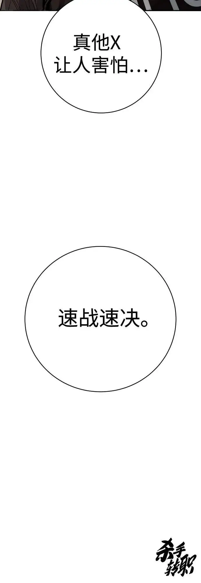 《杀手转职》[第2季 2话] 怪物图74