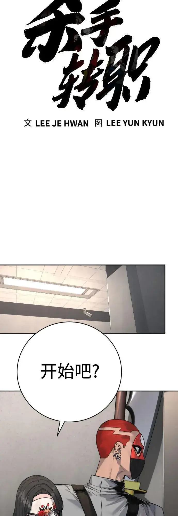 《杀手转职》[第2季 3话] 双光图3