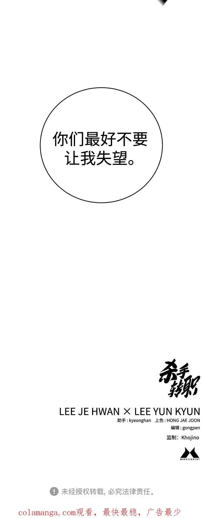 《杀手转职》[第2季 3话] 双光图68