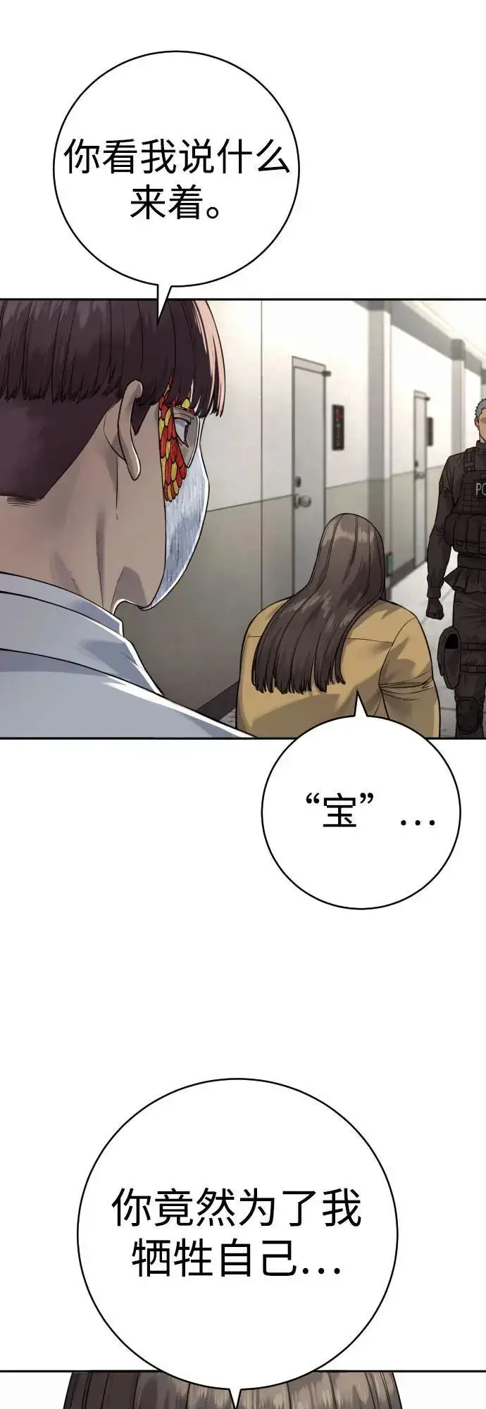 《杀手转职》[第2季 4话] 小宝贝图23