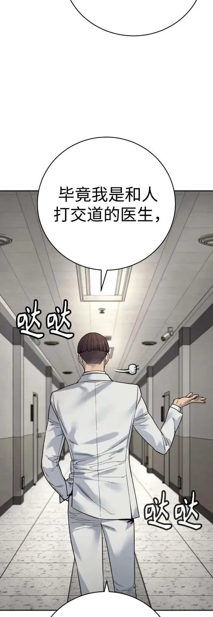 《杀手转职》[第2季 4话] 小宝贝图26