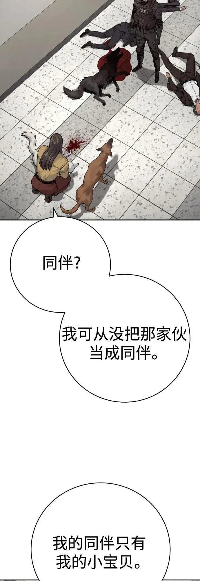 《杀手转职》[第2季 4话] 小宝贝图29
