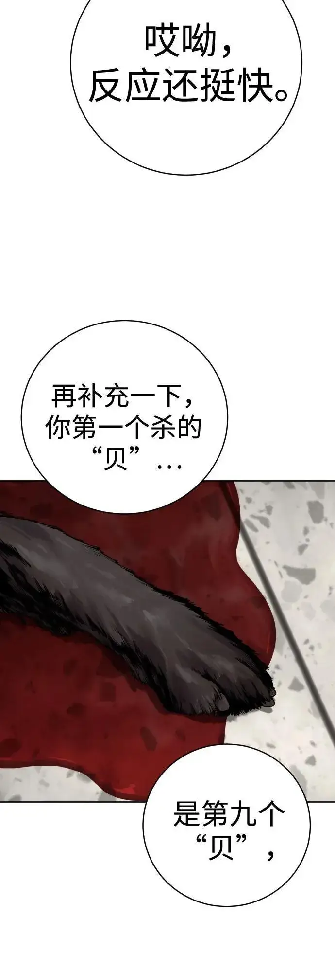 《杀手转职》[第2季 4话] 小宝贝图33