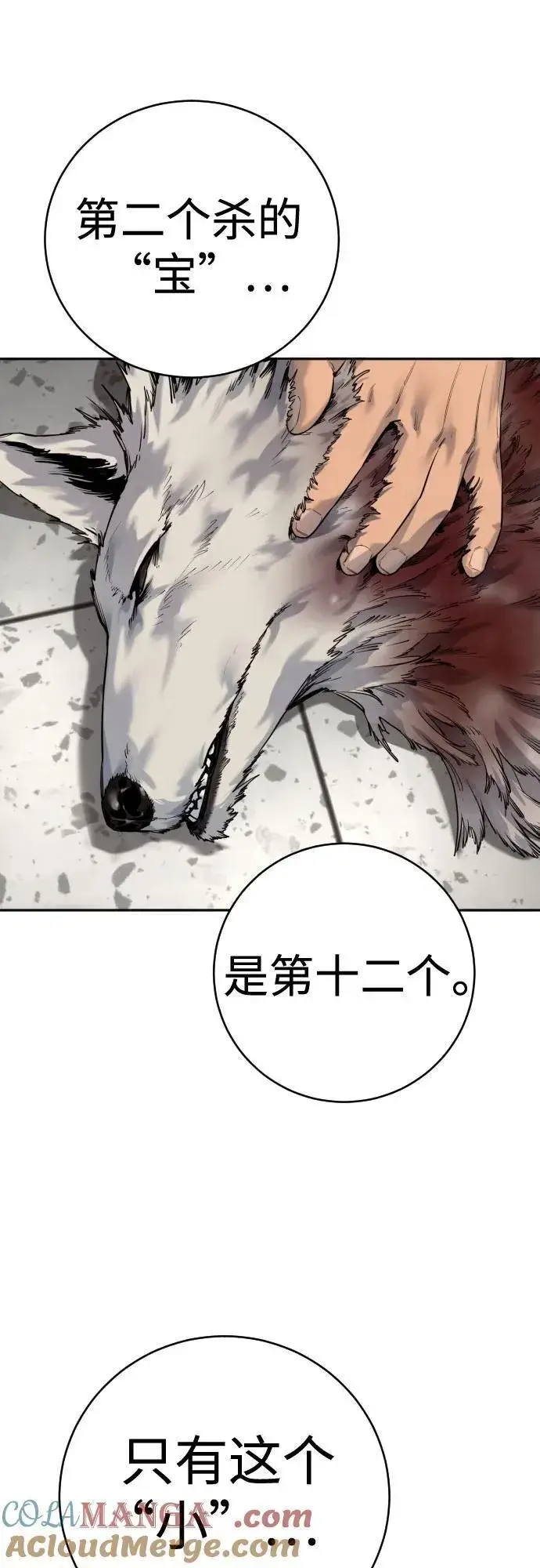 《杀手转职》[第2季 4话] 小宝贝图34