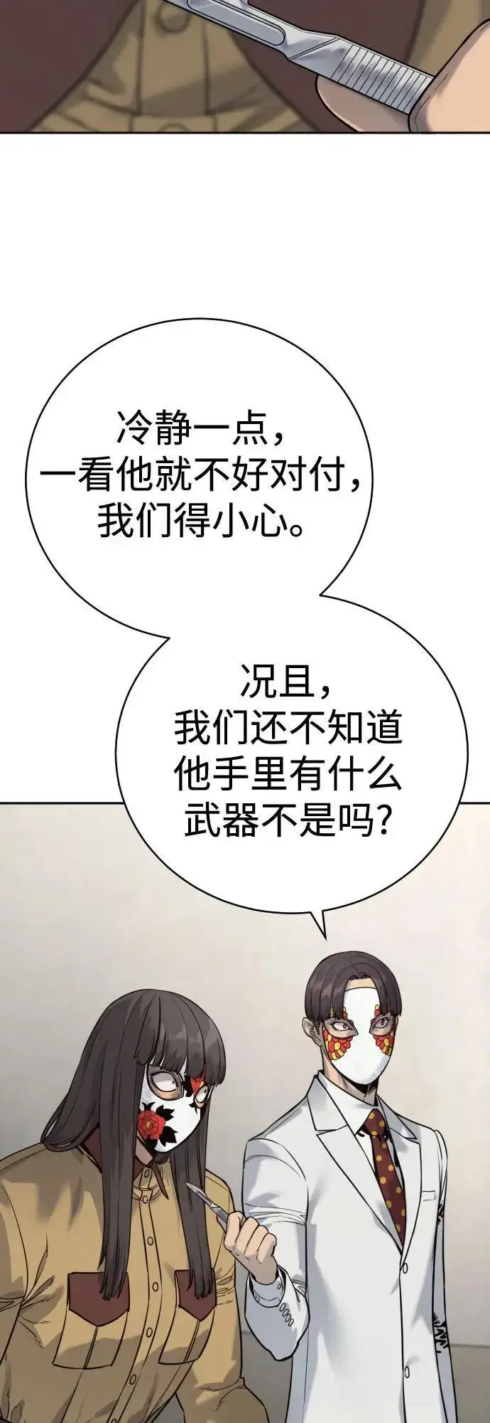 《杀手转职》[第2季 4话] 小宝贝图5
