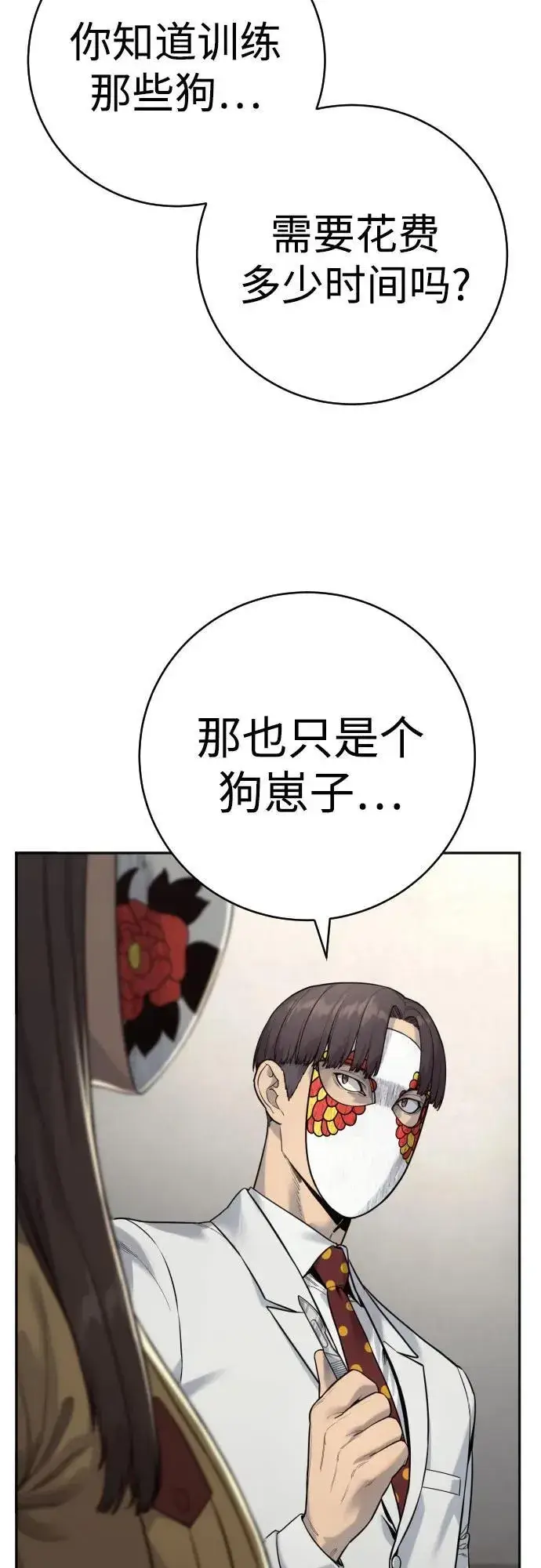 《杀手转职》[第2季 4话] 小宝贝图8