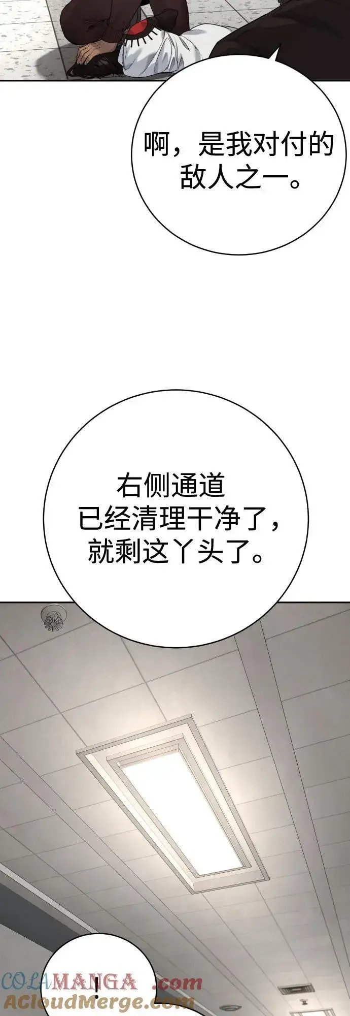 《杀手转职》[第2季 5话] 疯狗图16
