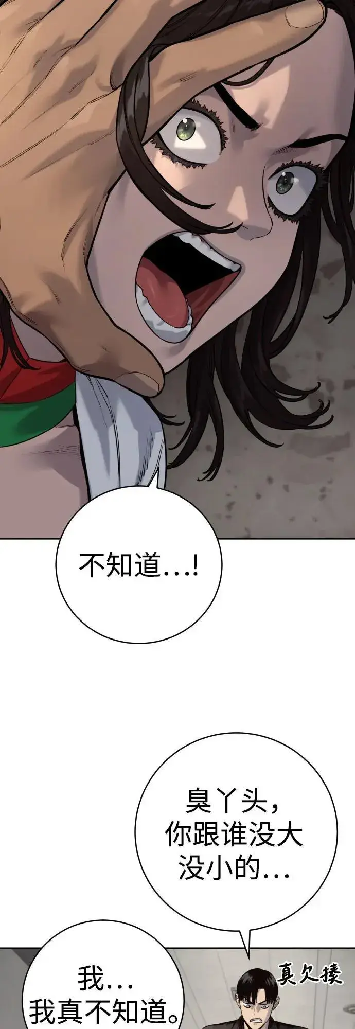 《杀手转职》[第2季 5话] 疯狗图21