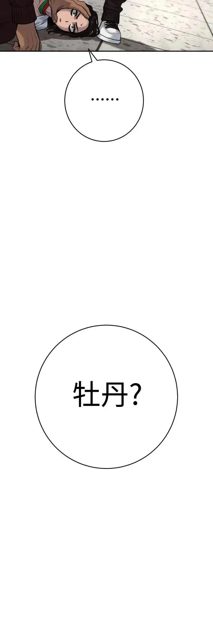 《杀手转职》[第2季 5话] 疯狗图26