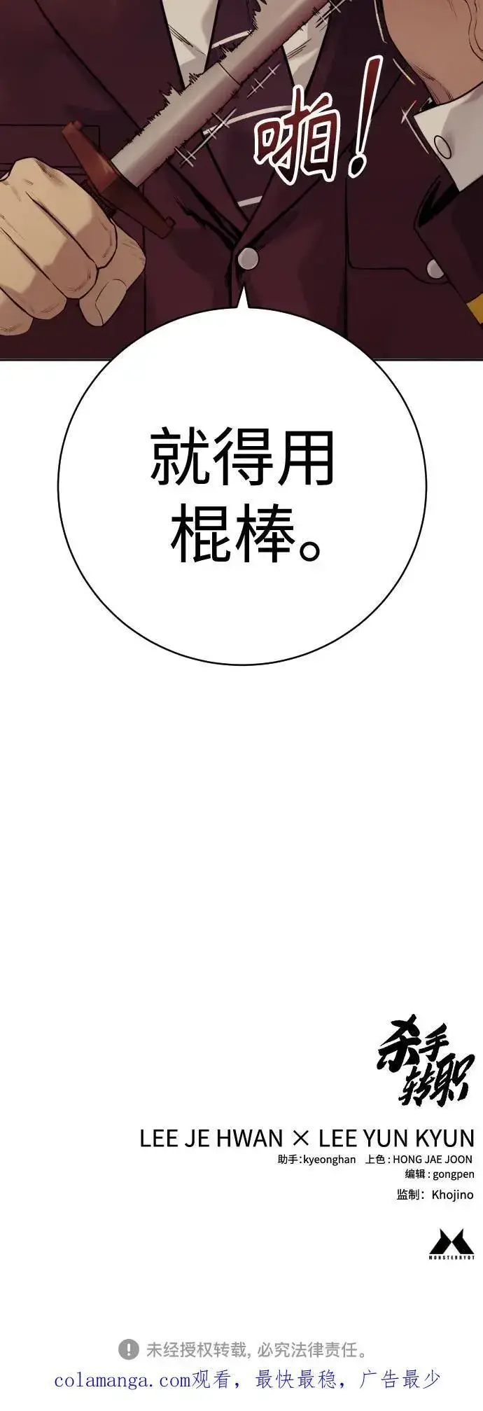 《杀手转职》[第2季 5话] 疯狗图69