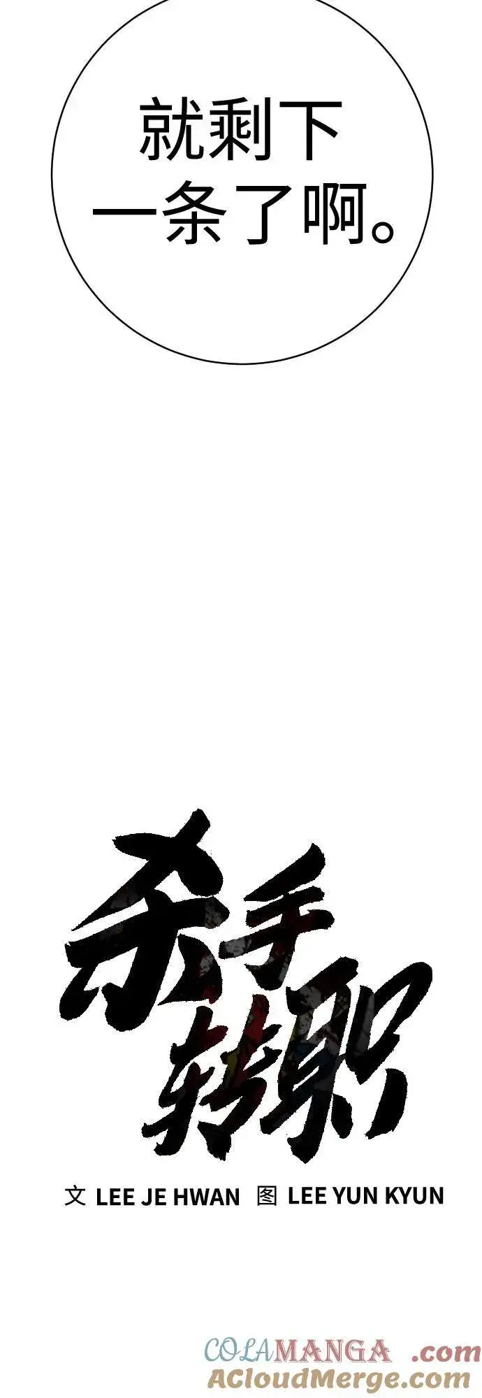 《杀手转职》[第2季 6话] 牡丹图22