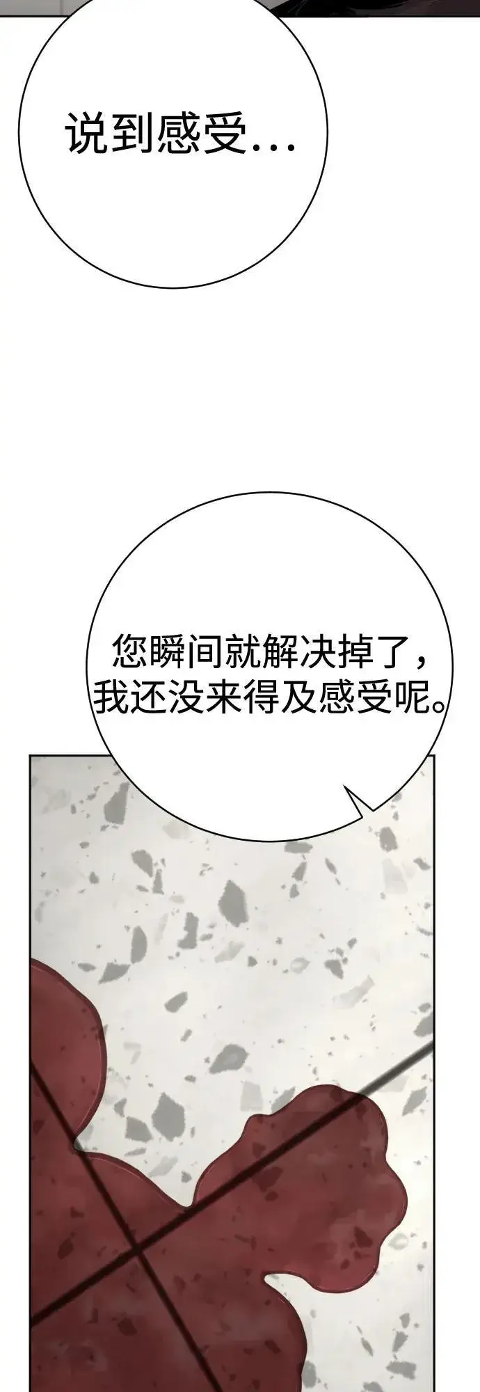 《杀手转职》[第2季 7话] 孽缘图12