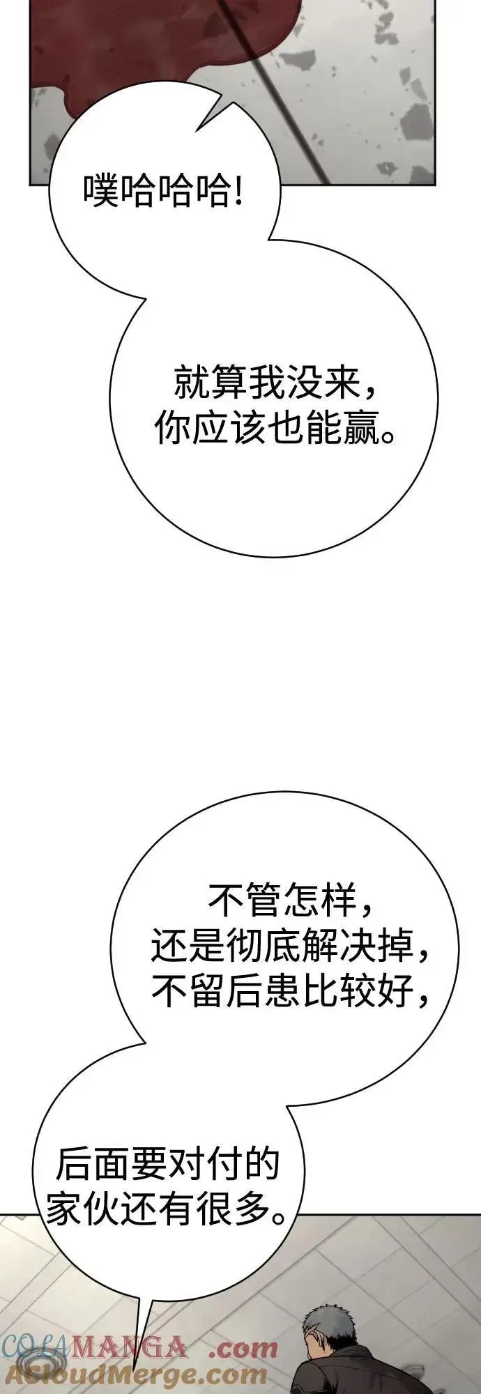 《杀手转职》[第2季 7话] 孽缘图13