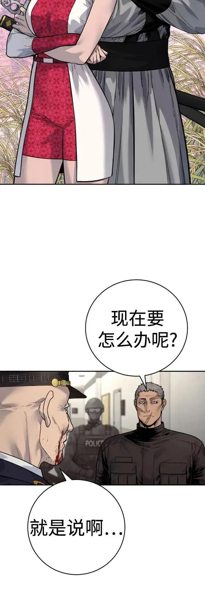 《杀手转职》[第2季 7话] 孽缘图26