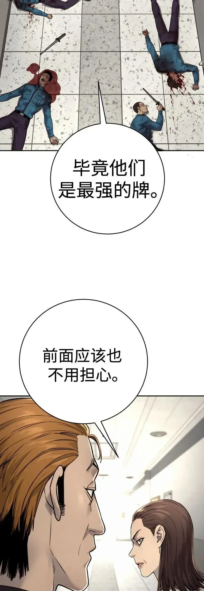 《杀手转职》[第2季 7话] 孽缘图42