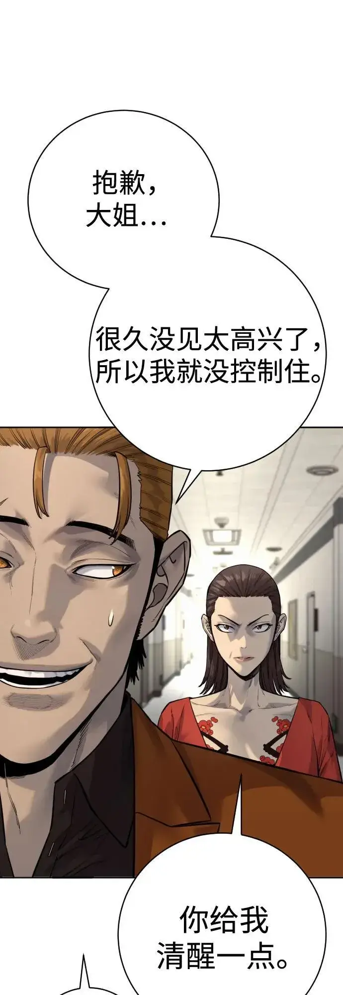 《杀手转职》[第2季 7话] 孽缘图69