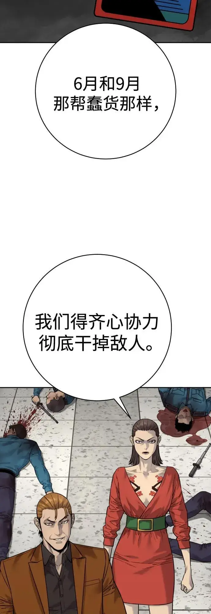 《杀手转职》[第2季 7话] 孽缘图74
