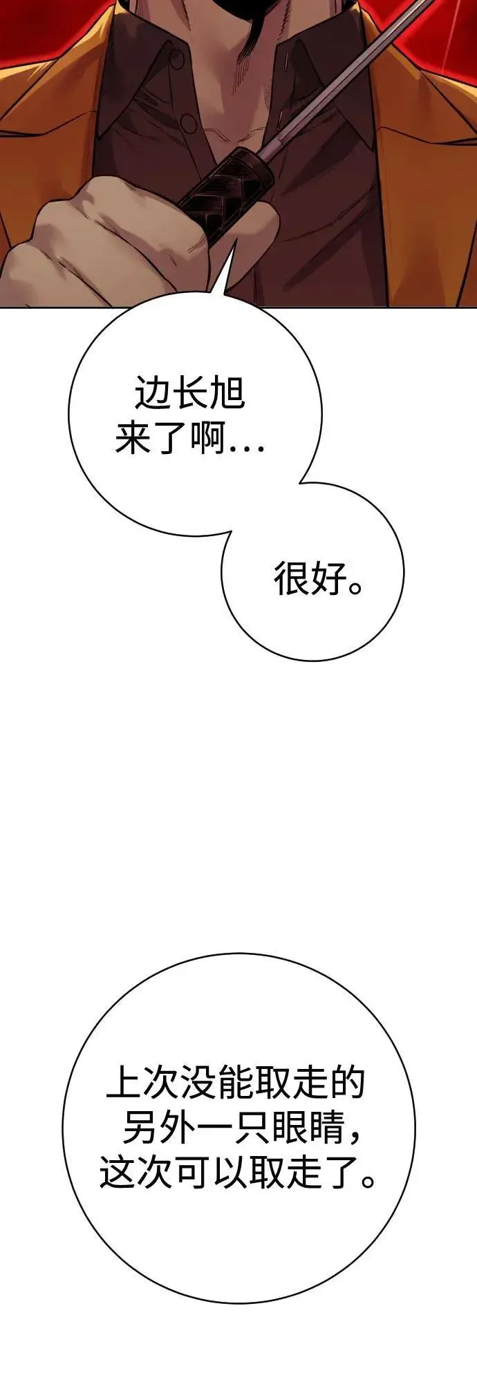 《杀手转职》[第2季 7话] 孽缘图80