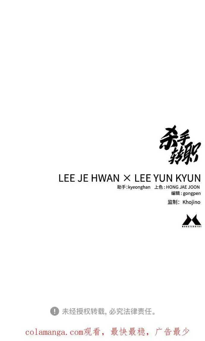 《杀手转职》[第2季 7话] 孽缘图81