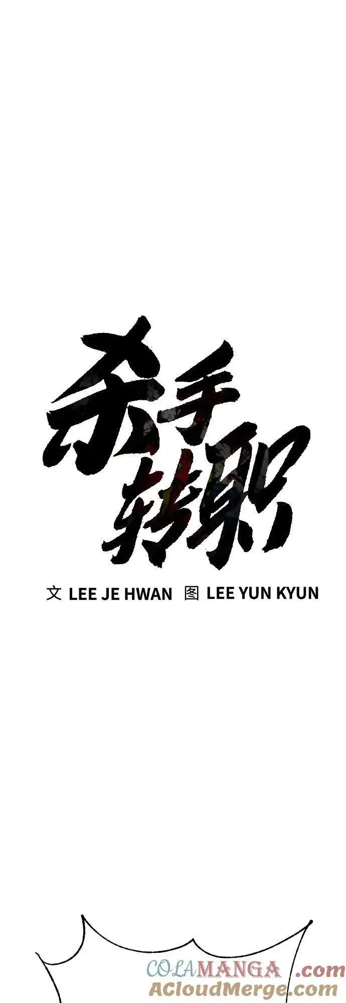 《杀手转职》[第2季 8话] 第一次也是最后一次图10