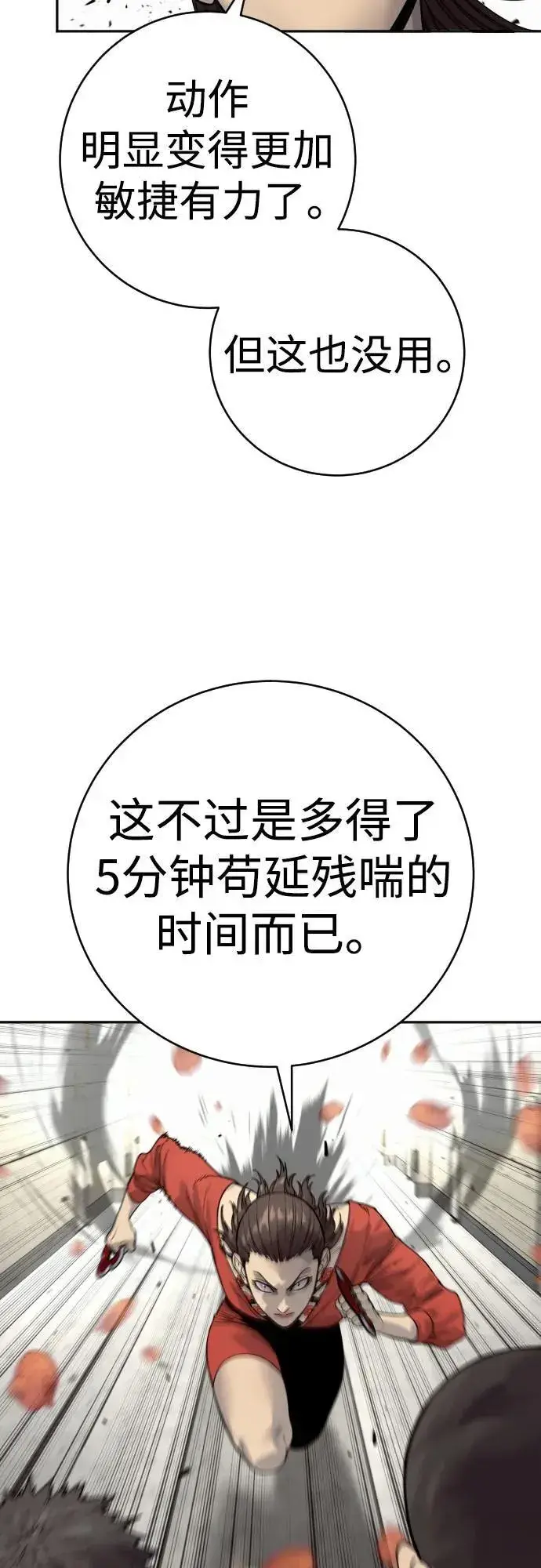 《杀手转职》[第2季 8话] 第一次也是最后一次图53