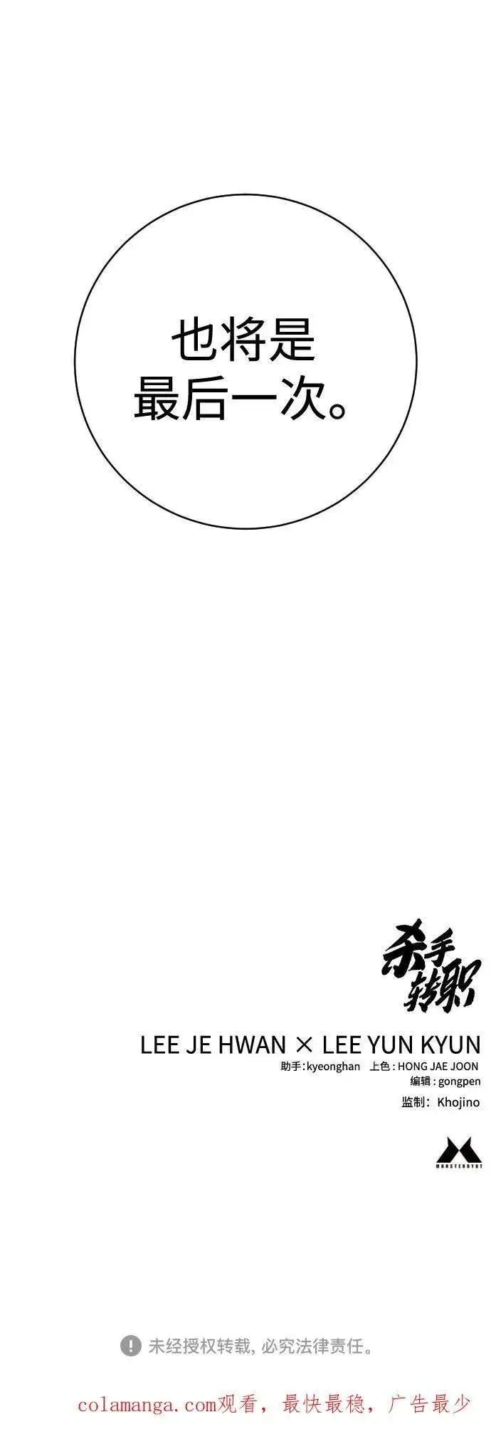 《杀手转职》[第2季 8话] 第一次也是最后一次图77