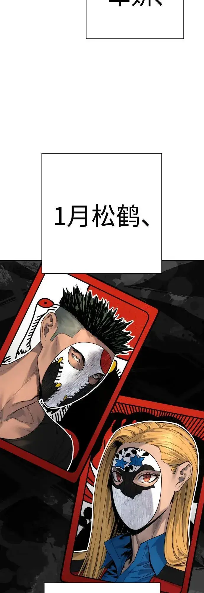 《杀手转职》[第2季 9话] 家谱图15