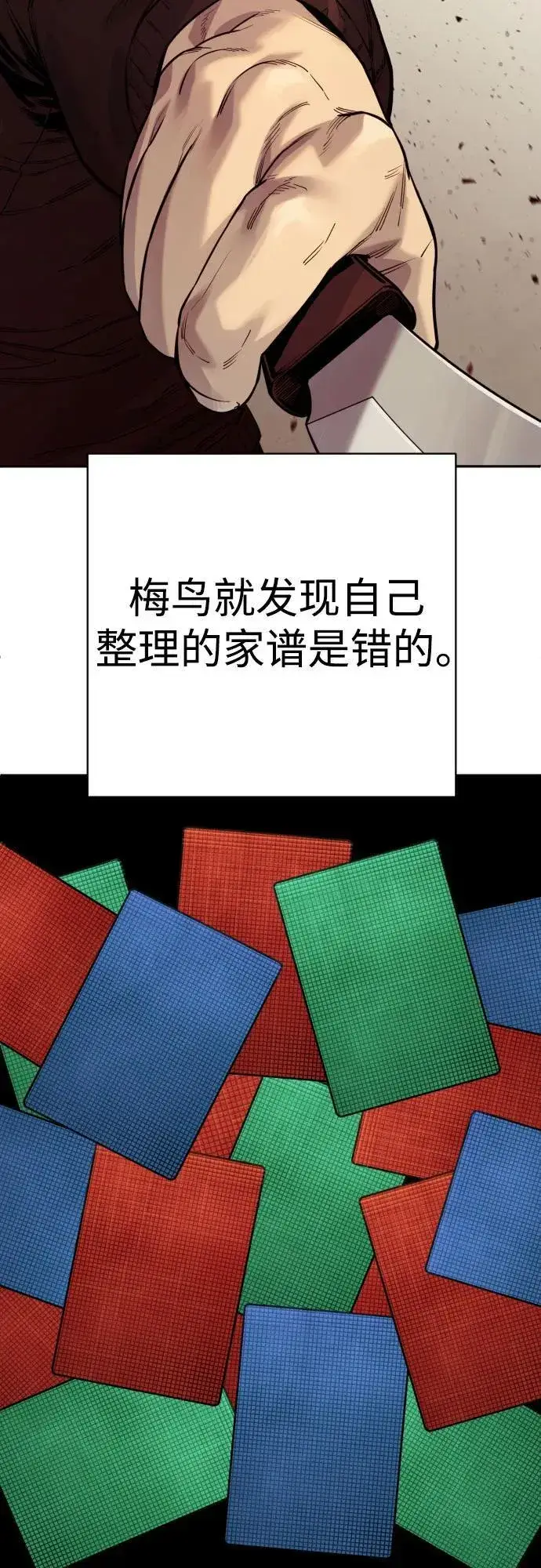 《杀手转职》[第2季 9话] 家谱图29