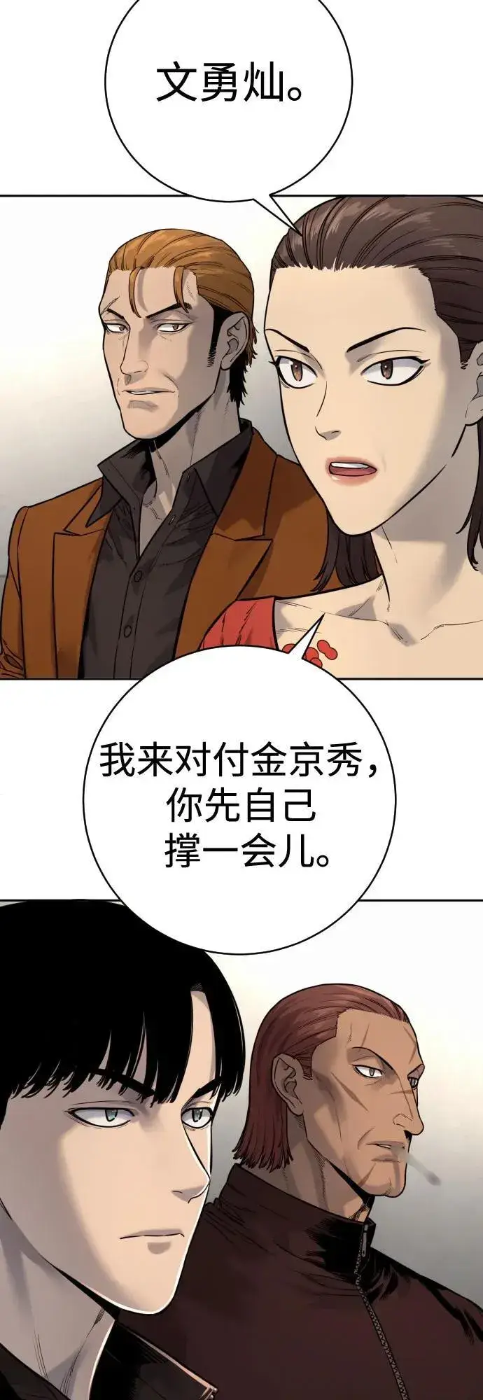 《杀手转职》[第2季 9话] 家谱图3