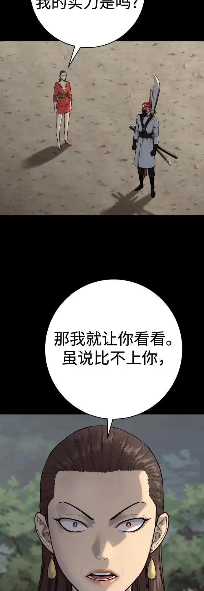 《杀手转职》[第2季 9话] 家谱图33