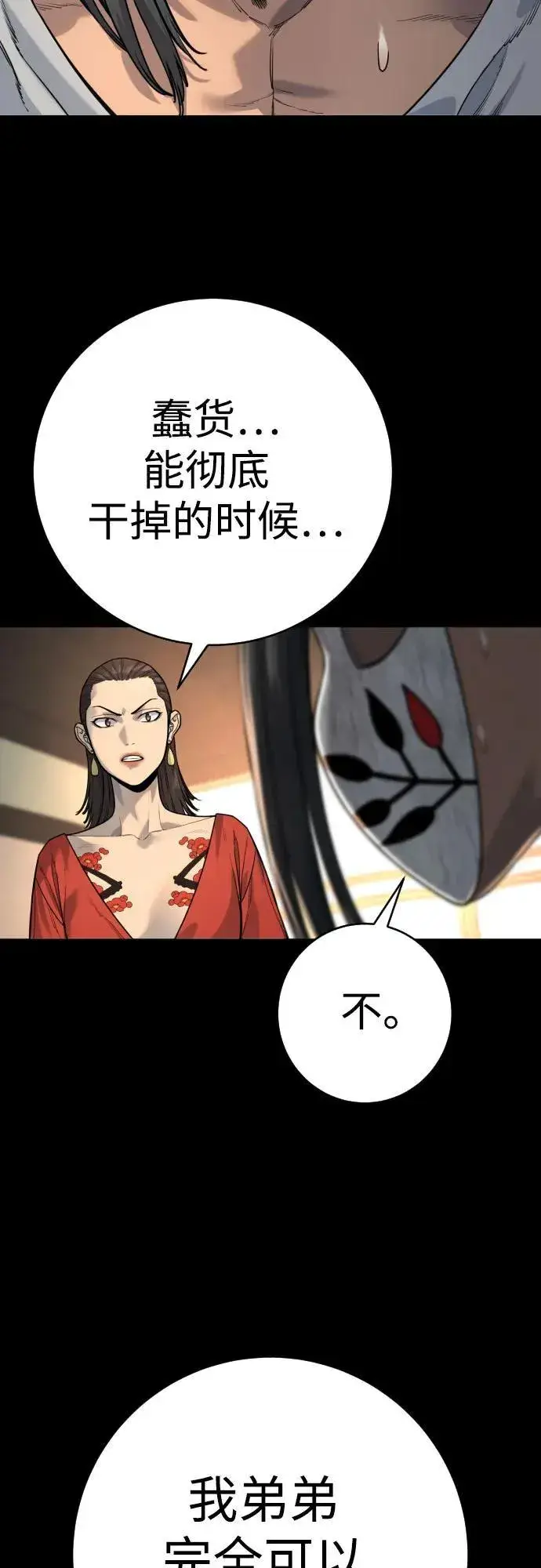 《杀手转职》[第2季 9话] 家谱图47