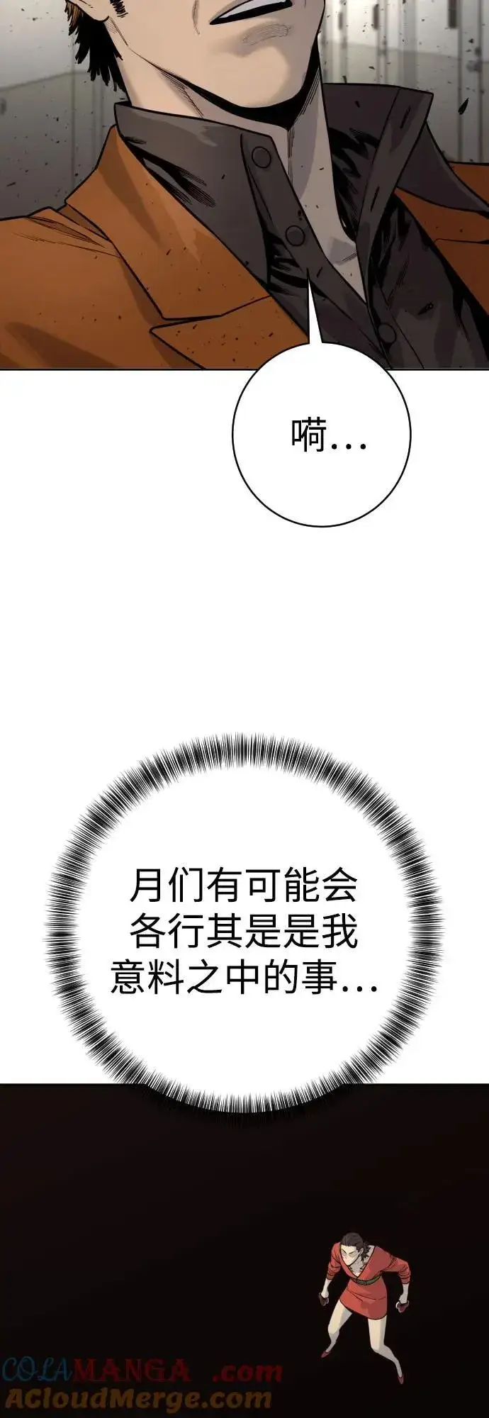 《杀手转职》[第2季 9话] 家谱图55