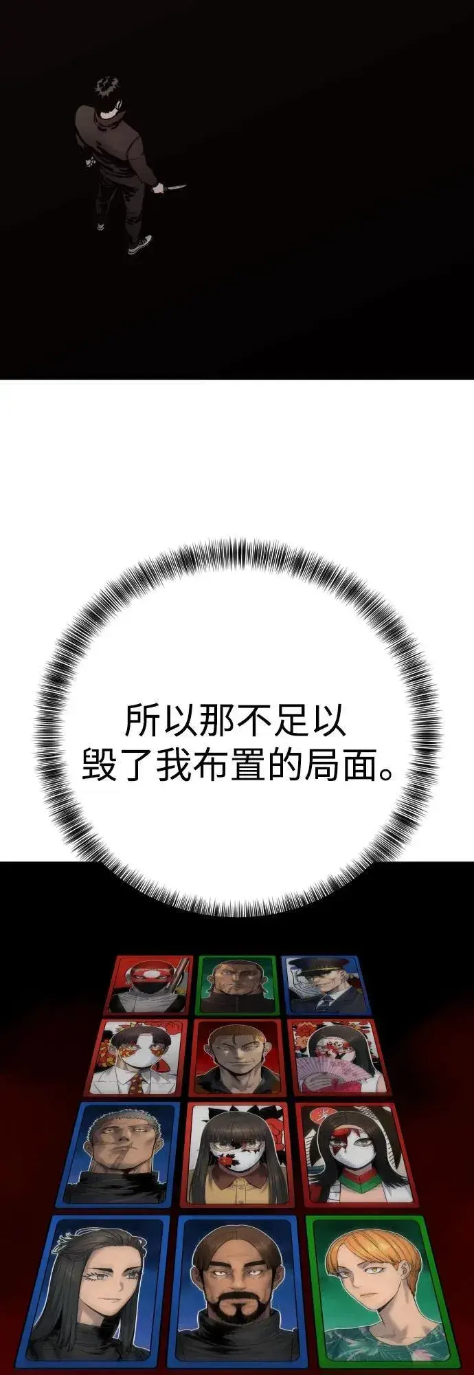《杀手转职》[第2季 9话] 家谱图56