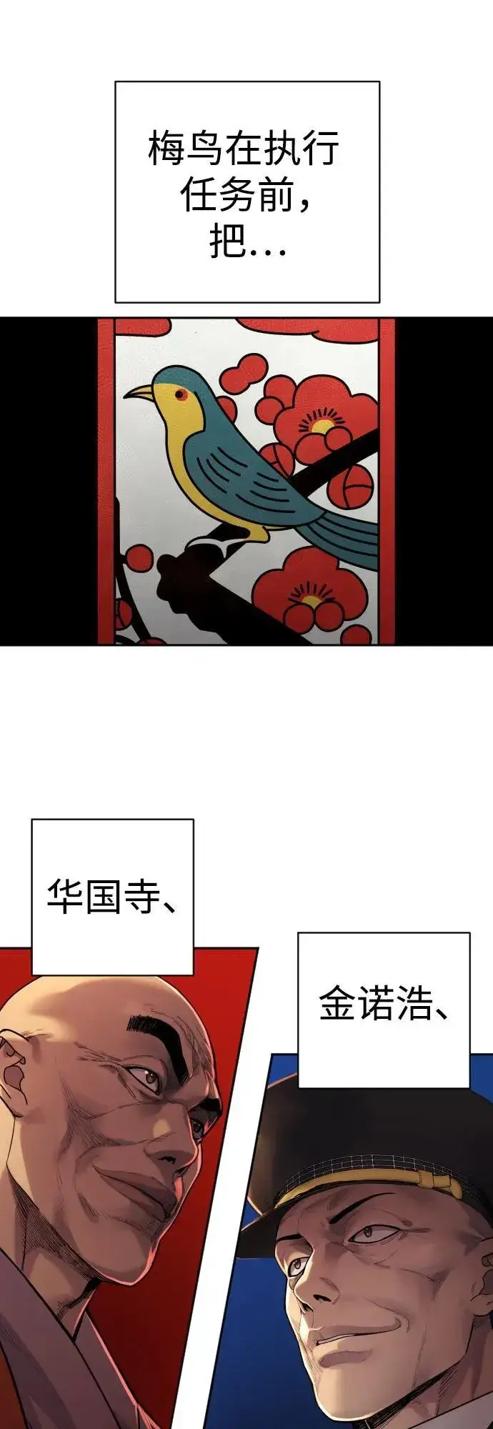 《杀手转职》[第2季 9话] 家谱图6