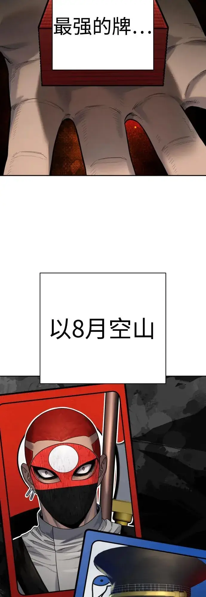 《杀手转职》[第2季 9话] 家谱图8