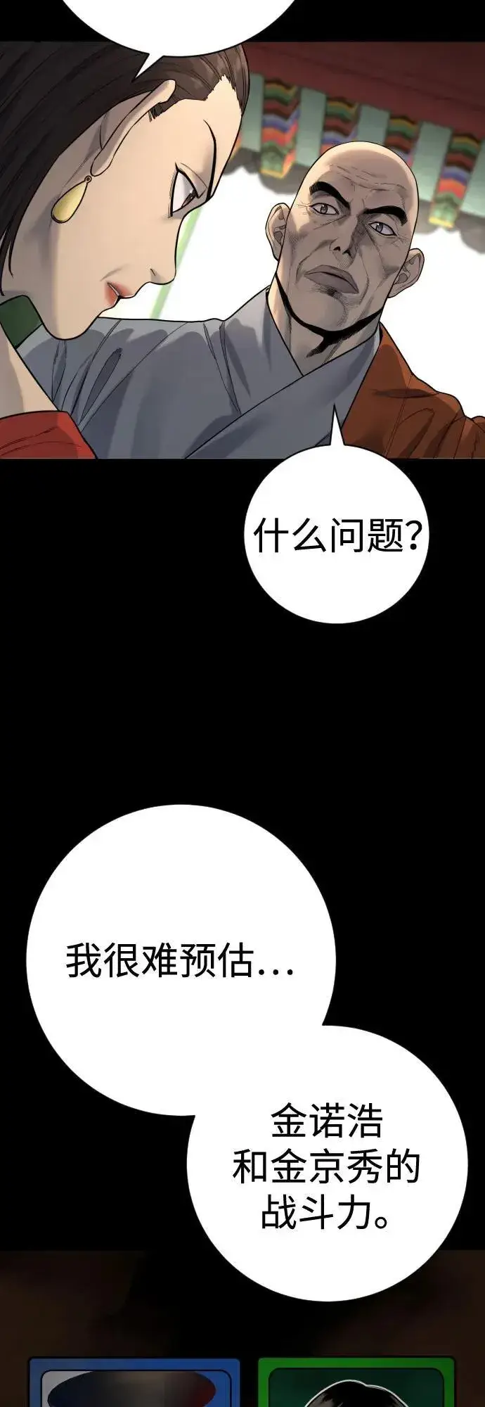 《杀手转职》[第2季 10话] 全盛时期图33