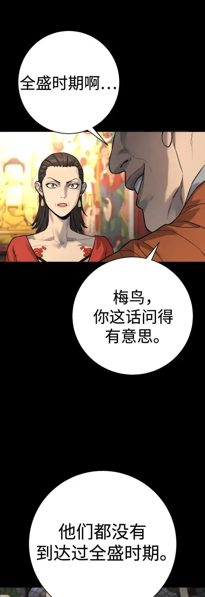 《杀手转职》[第2季 10话] 全盛时期图45