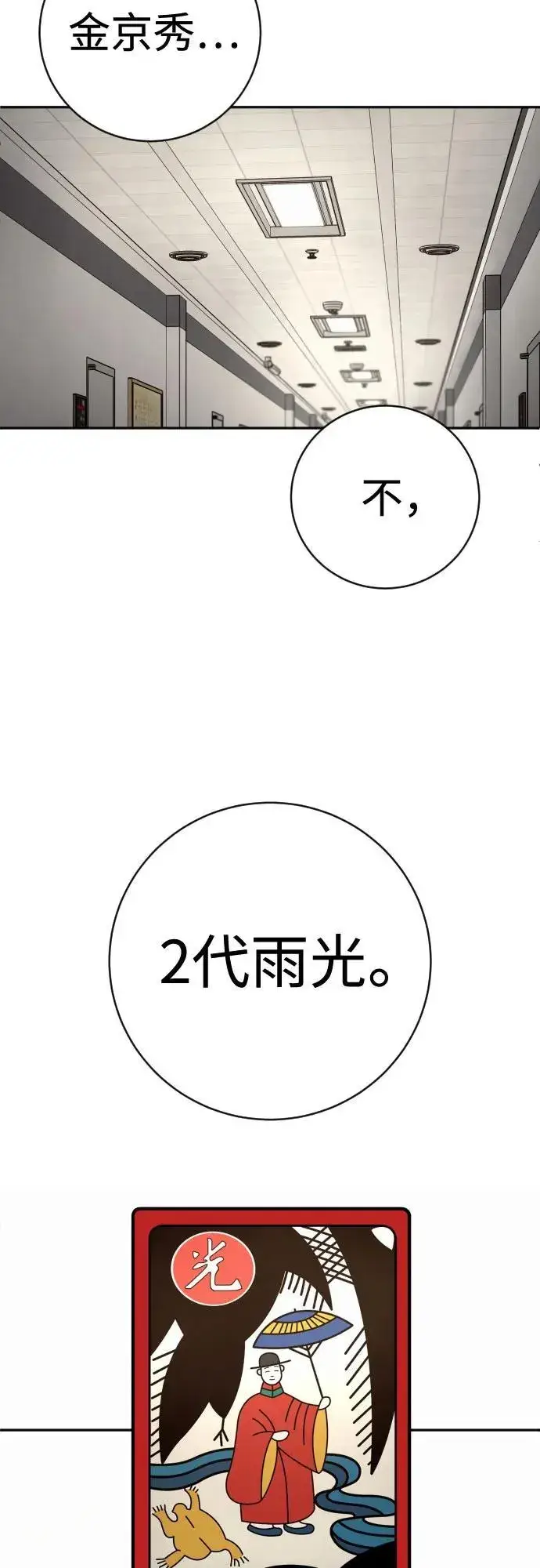 《杀手转职》[第2季 10话] 全盛时期图60