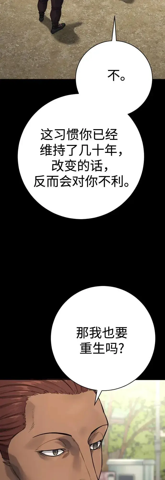 《杀手转职》[第2季 11话] 老样子图42