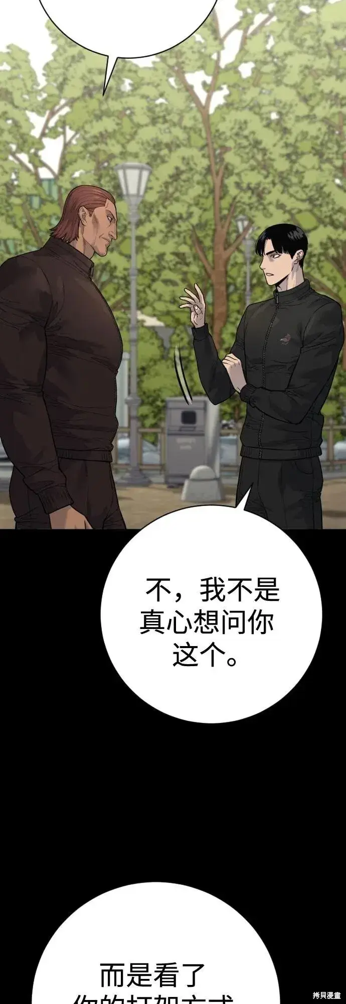 《杀手转职》第2季11话图33
