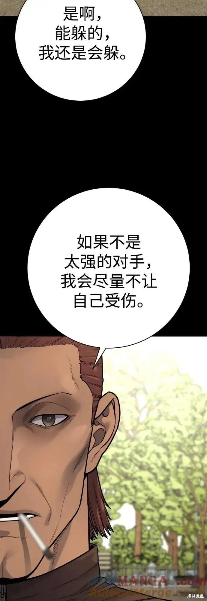 《杀手转职》第2季11话图52