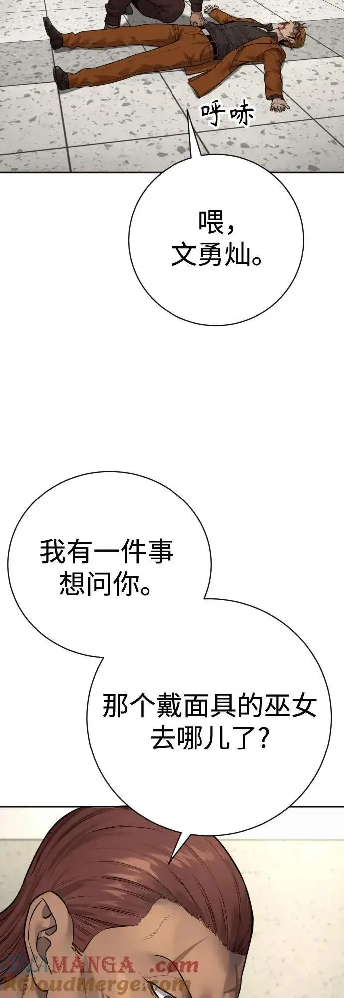 《杀手转职》[第2季 12话] 报仇图46