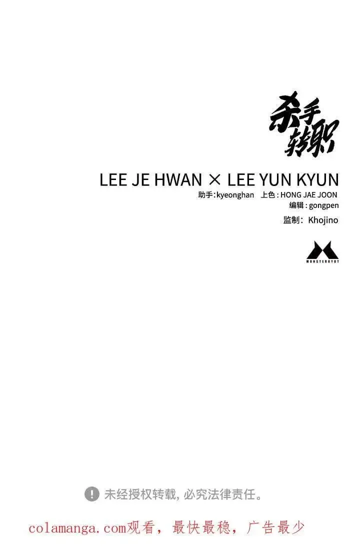 《杀手转职》[第2季 12话] 报仇图69