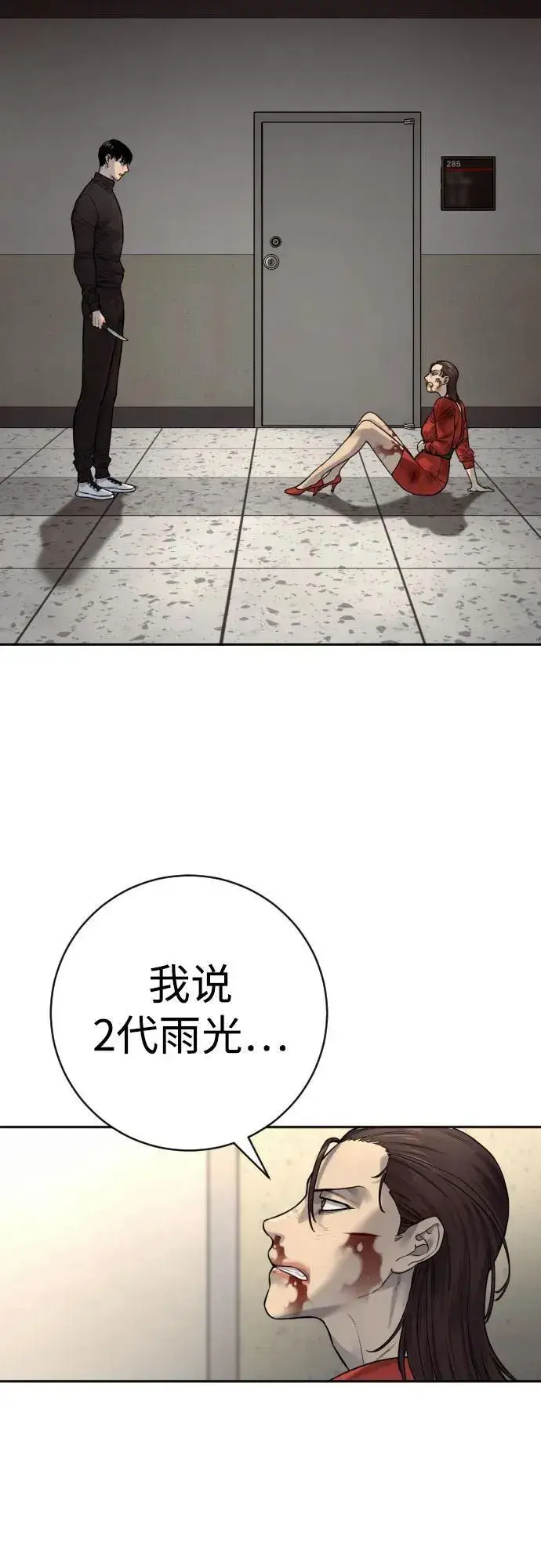 《杀手转职》[第2季 13话] 水准图29