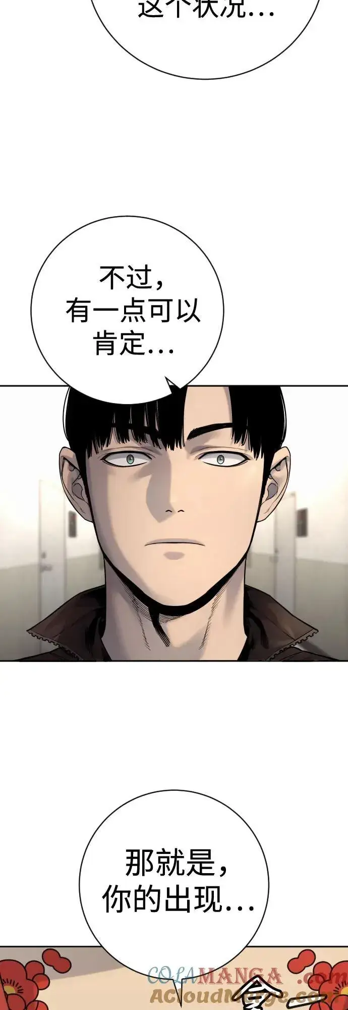《杀手转职》[第2季 13话] 水准图37