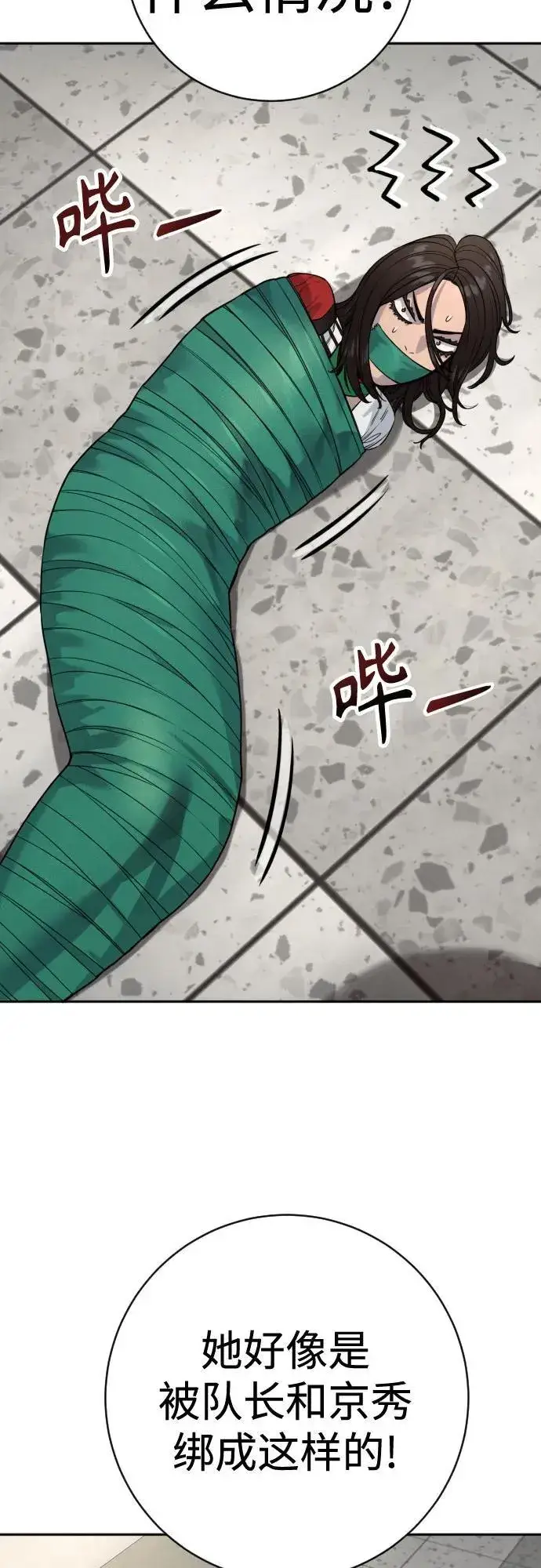《杀手转职》[第2季 13话] 水准图50
