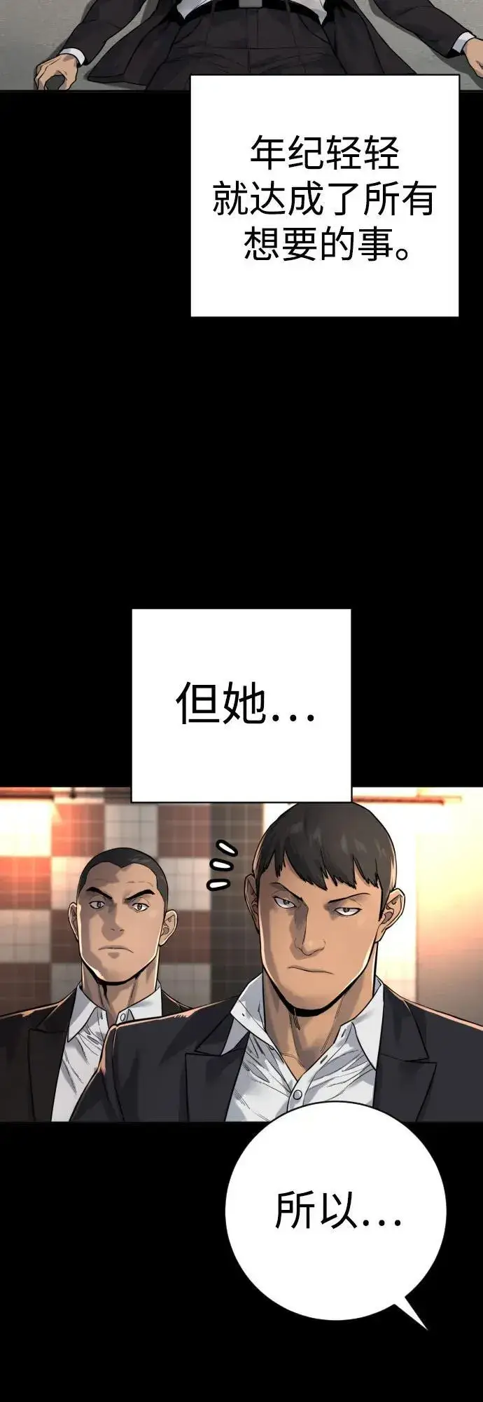 《杀手转职》[第2季 14话] 笃笃图14