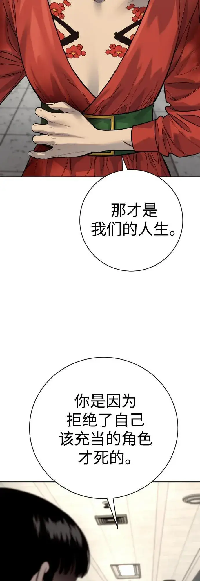 《杀手转职》[第2季 14话] 笃笃图29