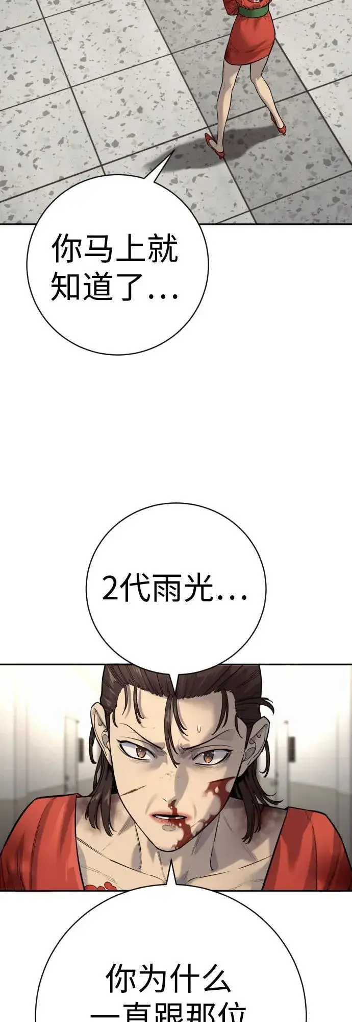 《杀手转职》[第2季 14话] 笃笃图3